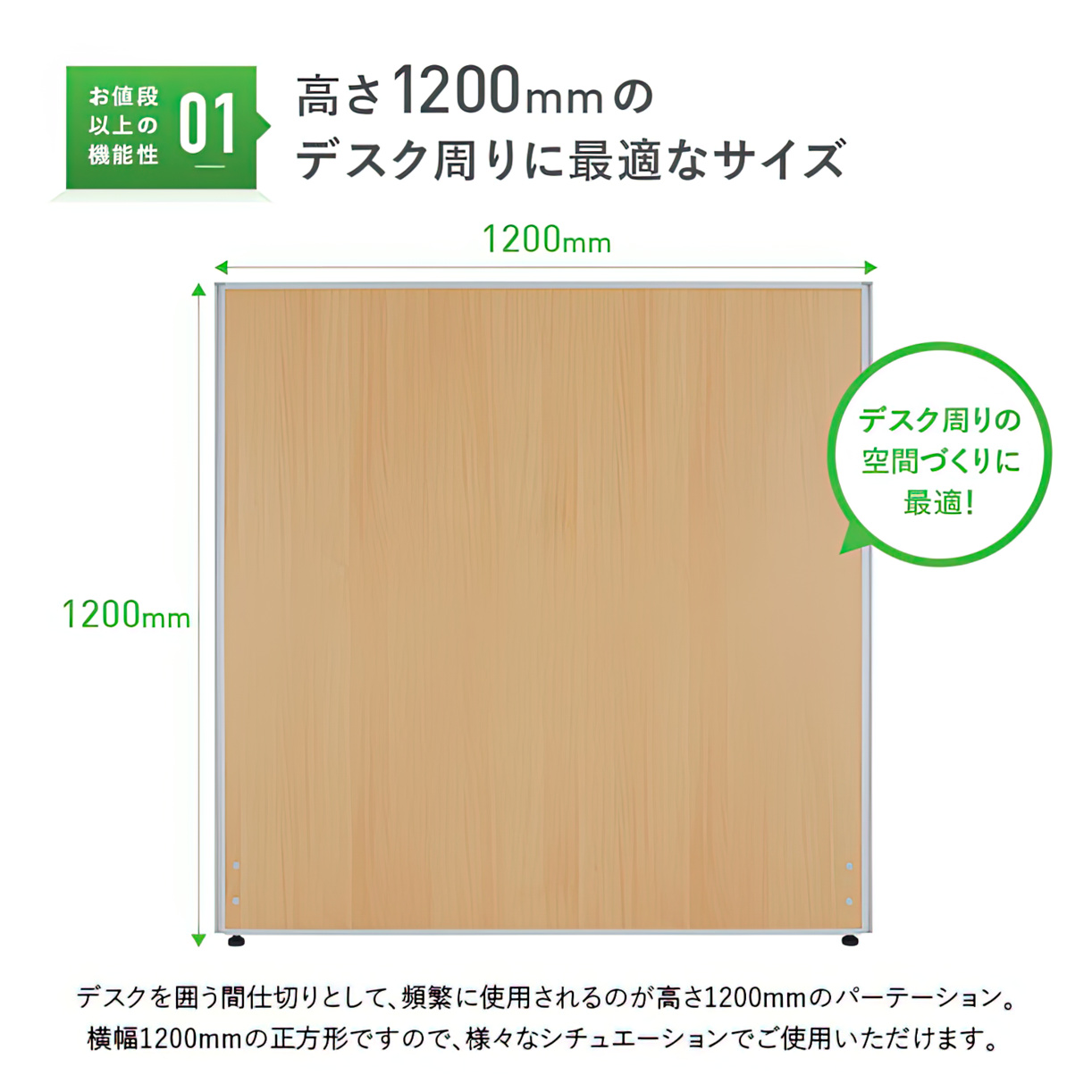 木目調ローパーテーション 高さ1200 幅1200 PW1212 通販 パーティション・間仕切り オフィス家具のカグクロ