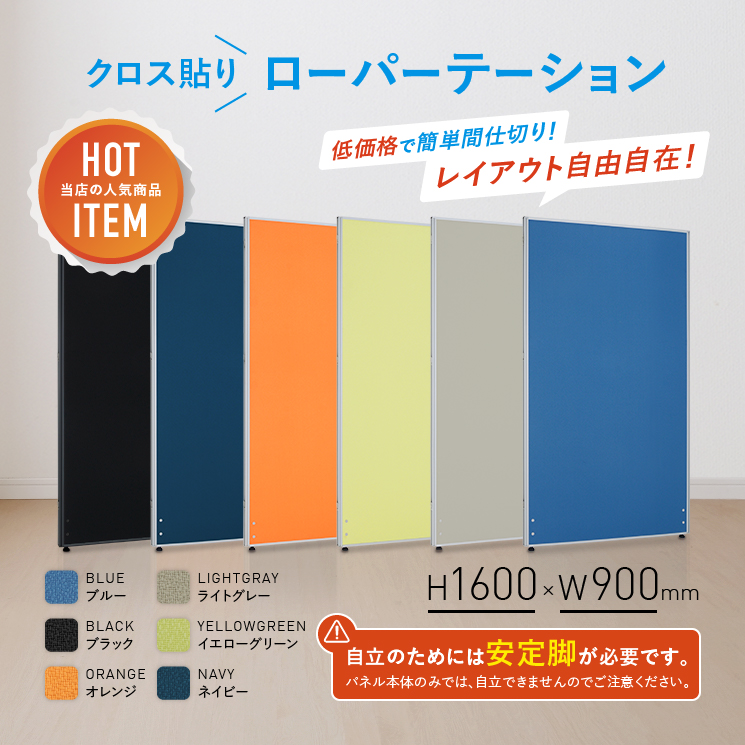 クロスローパーテーション KGシリーズ 高さ1600 幅900 PN0916 通販