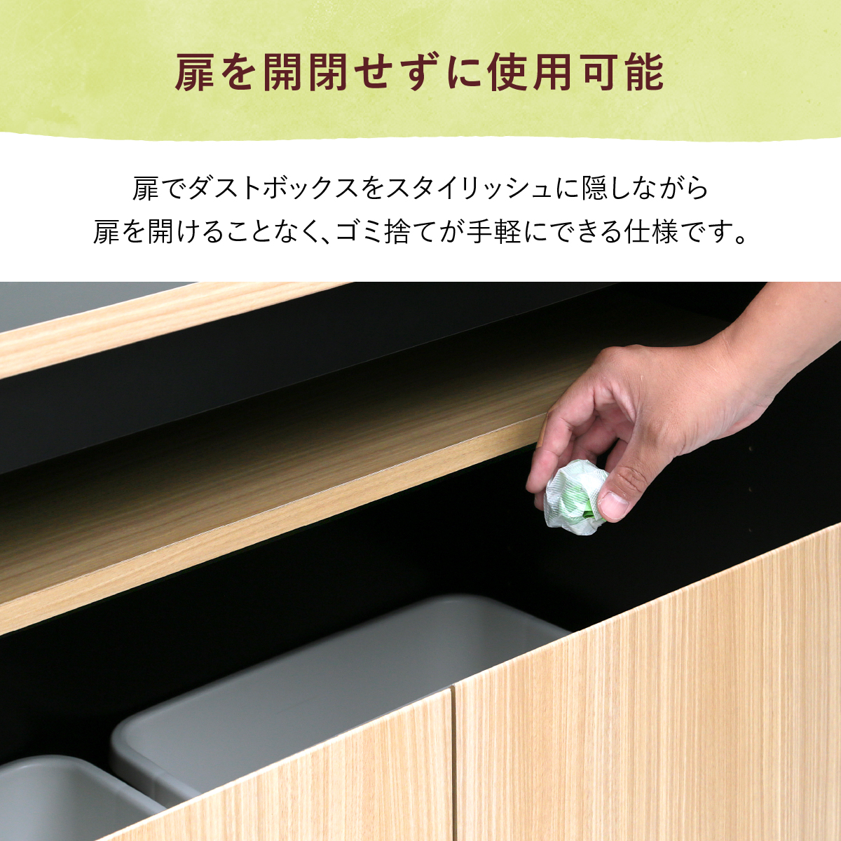 Riposo(リポーゾ)カウンターユニットダストボックス(W797×D393×H977)