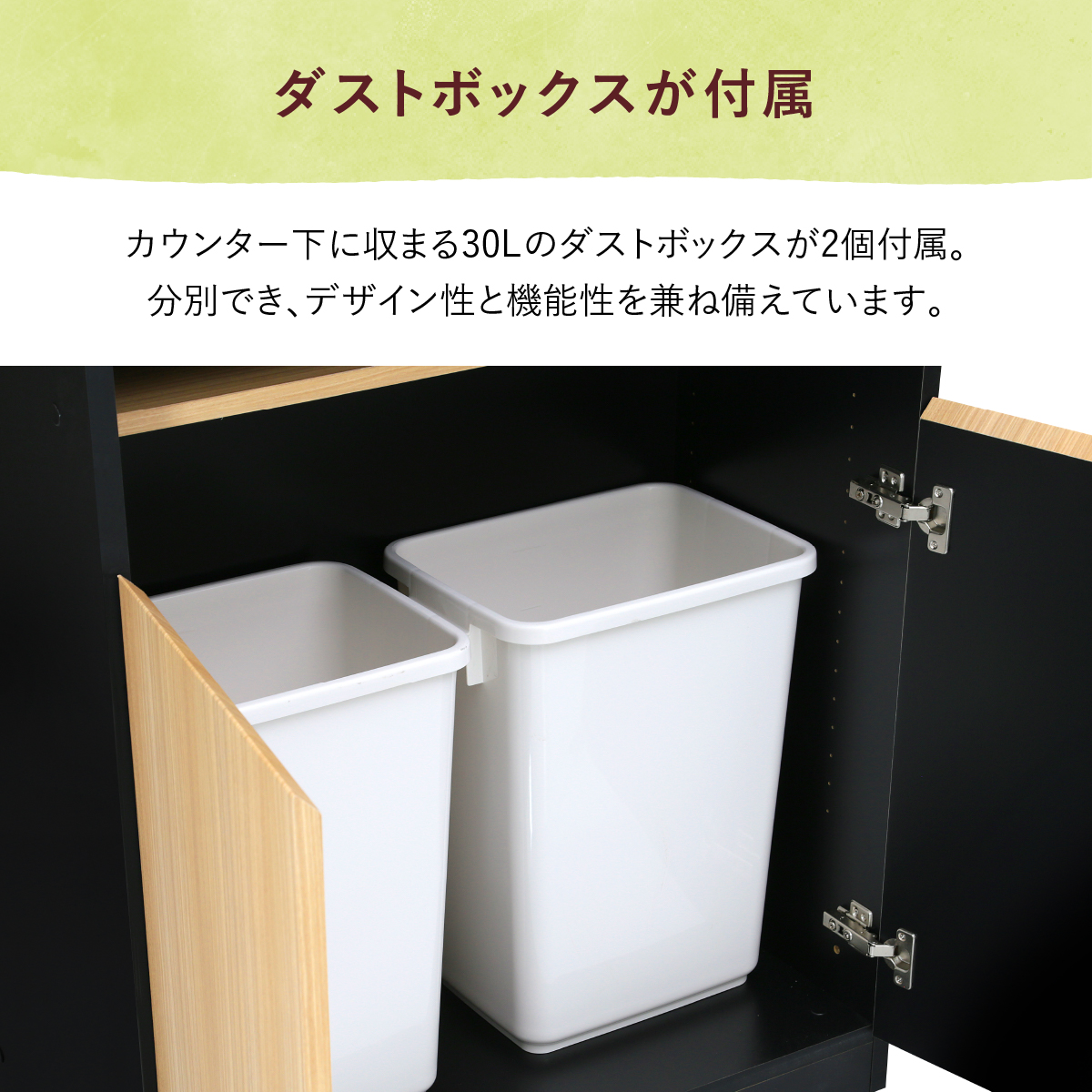 Riposo(リポーゾ)カウンターユニットダストボックス(W797×D393×H977)