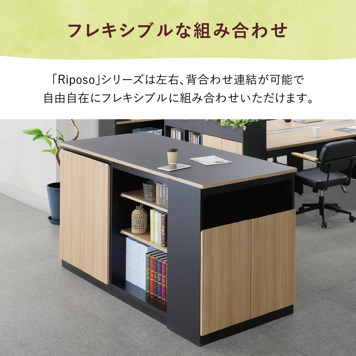 Riposo(リポーゾ)カウンターユニットオープンキャビネット(W797×D375×H977)