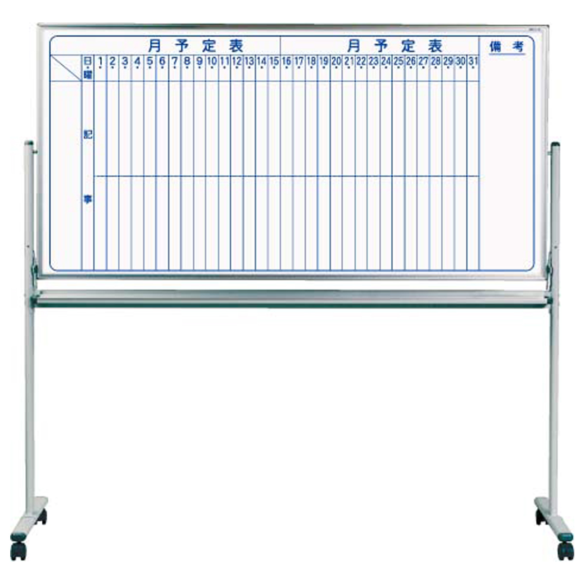 MAJI 両面脚付きホーロー板面ホワイトボード（縦書き・月予定）（W1810×H910）