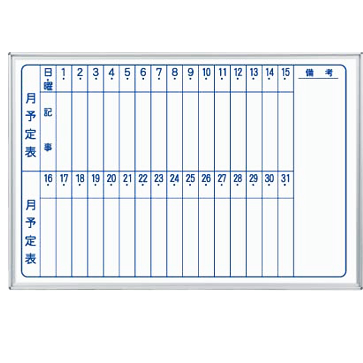 MAJI 壁掛けスチール板面ホワイトボード（縦書き・月予定）（W910×H610）