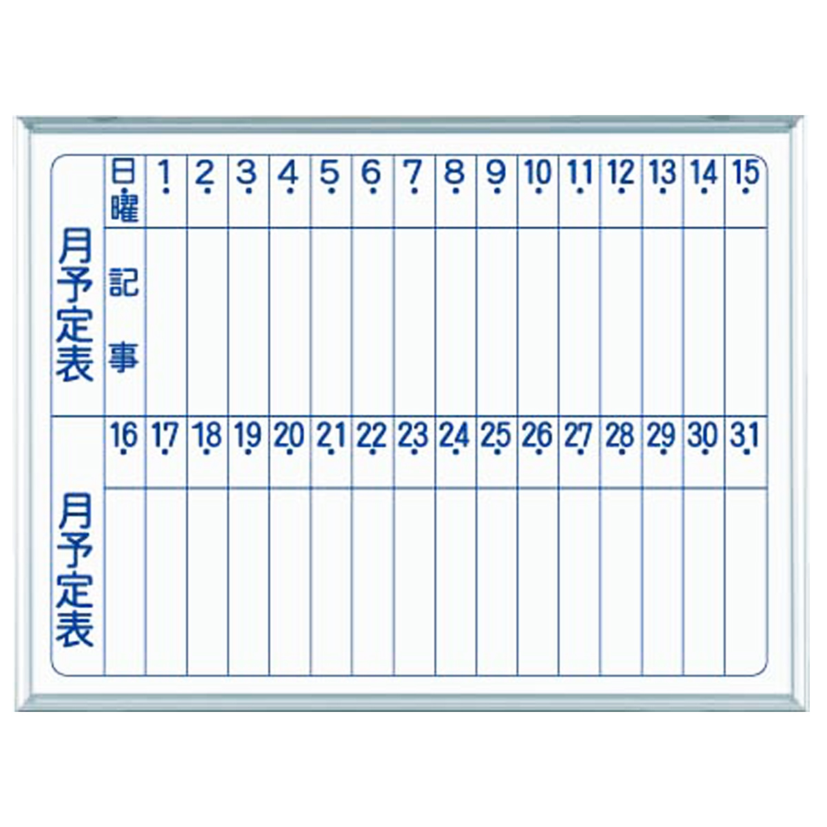 MAJI-S 壁掛けスチール板面ホワイトボード（縦書き・月予定）（W610×H460）