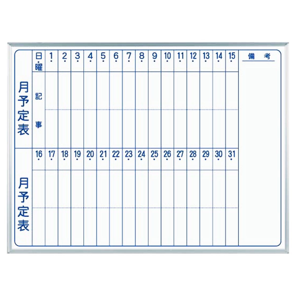 MAJI 壁掛けスチール板面ホワイトボード（縦書き・月予定）（W1210×H910）