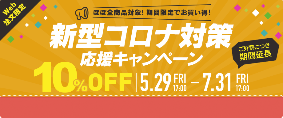 新型コロナ対策応援クーポン
