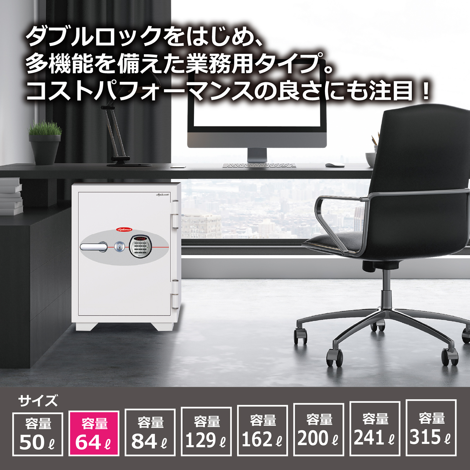 ダブルロック式 オフィス用耐火金庫 64L（W500×D540×H695）