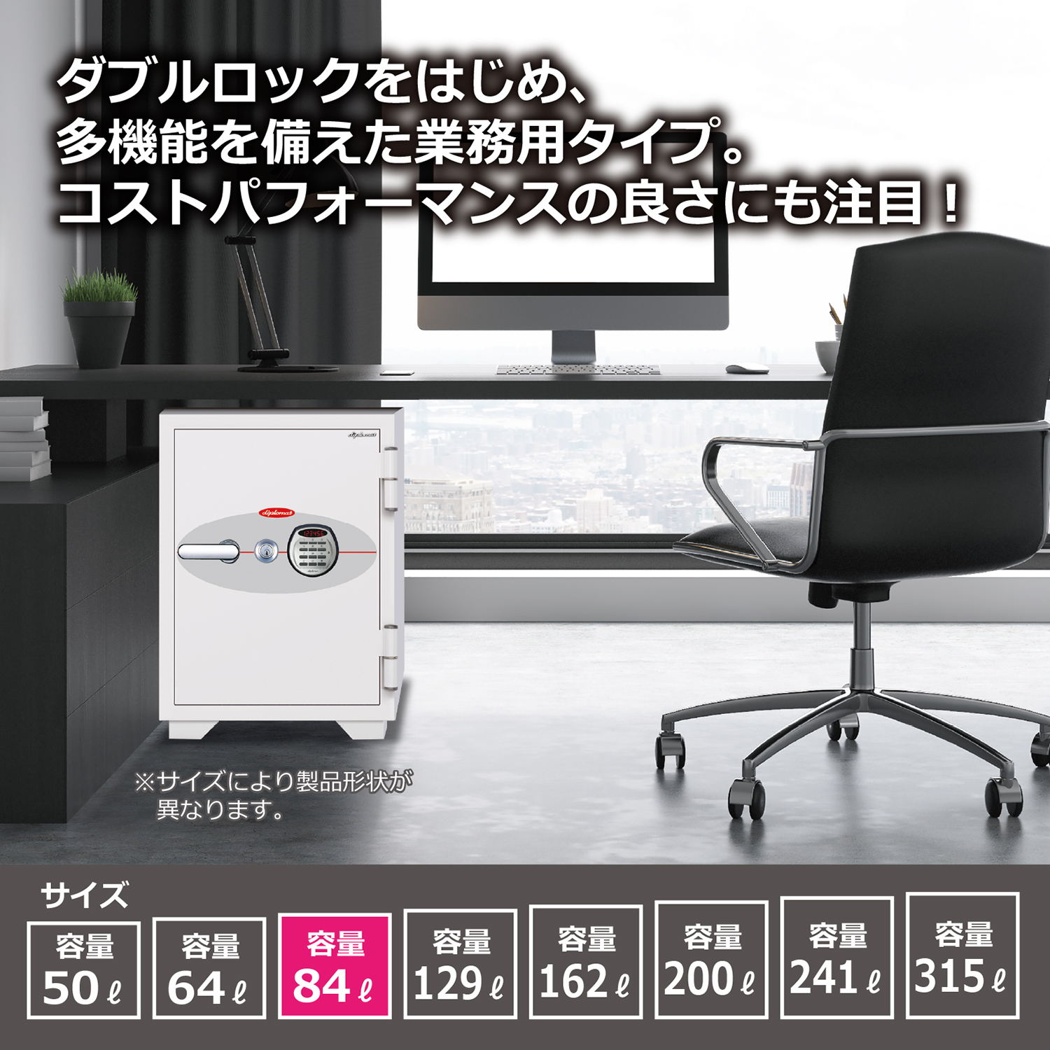 ダブルロック式 オフィス用耐火金庫 84L（W520×D560×H876）