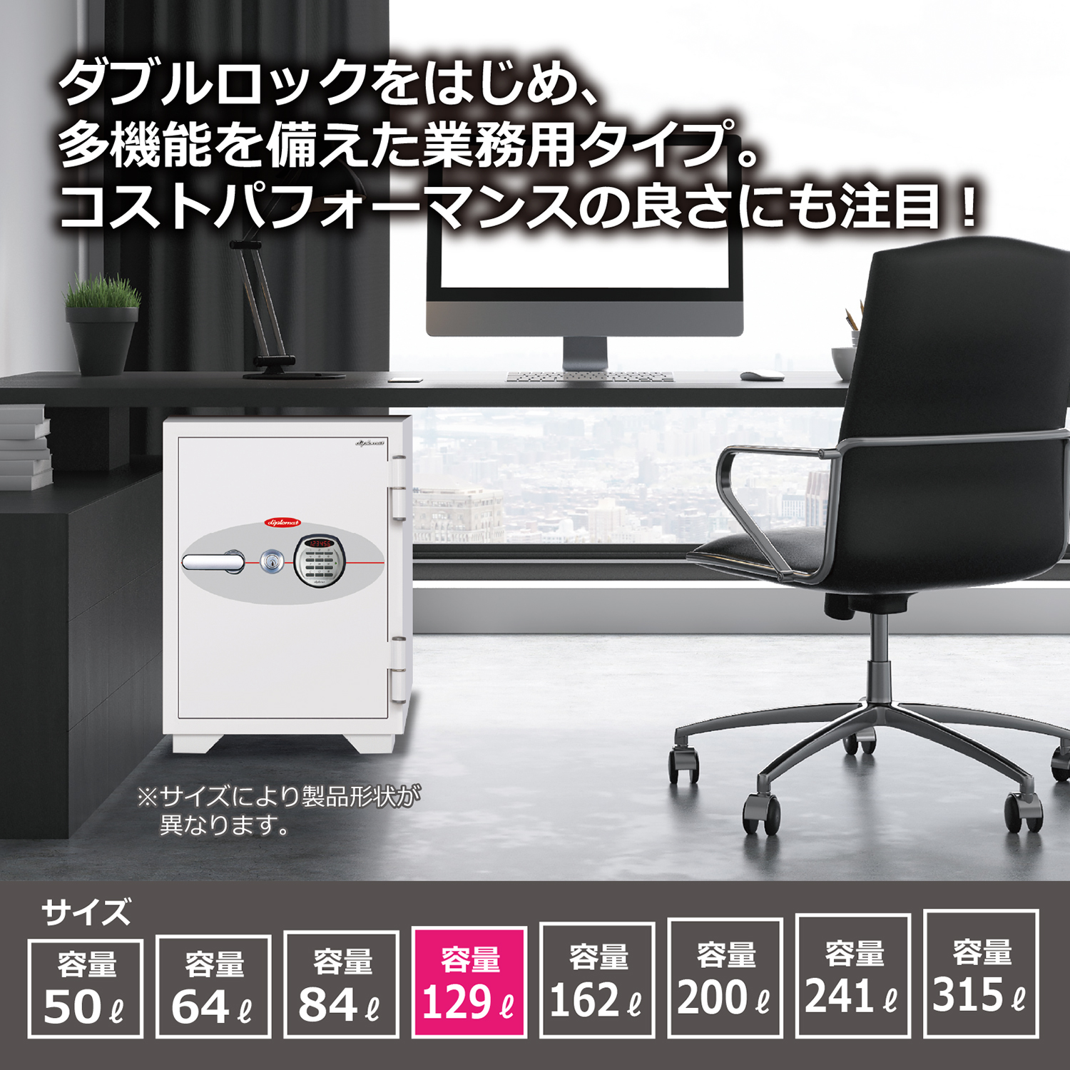 ダブルロック式 オフィス用耐火金庫 129L（W655×D600×H1020）