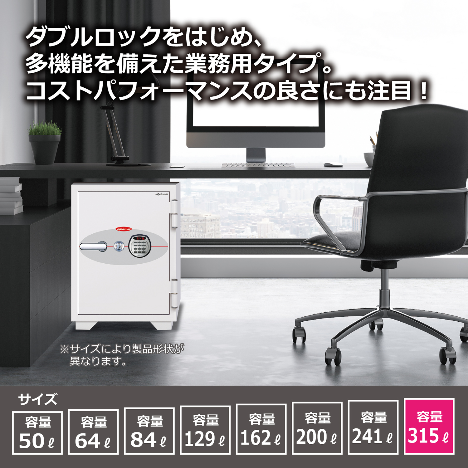 ダブルロック式 オフィス用耐火金庫 315L（W775×D690×H1445）