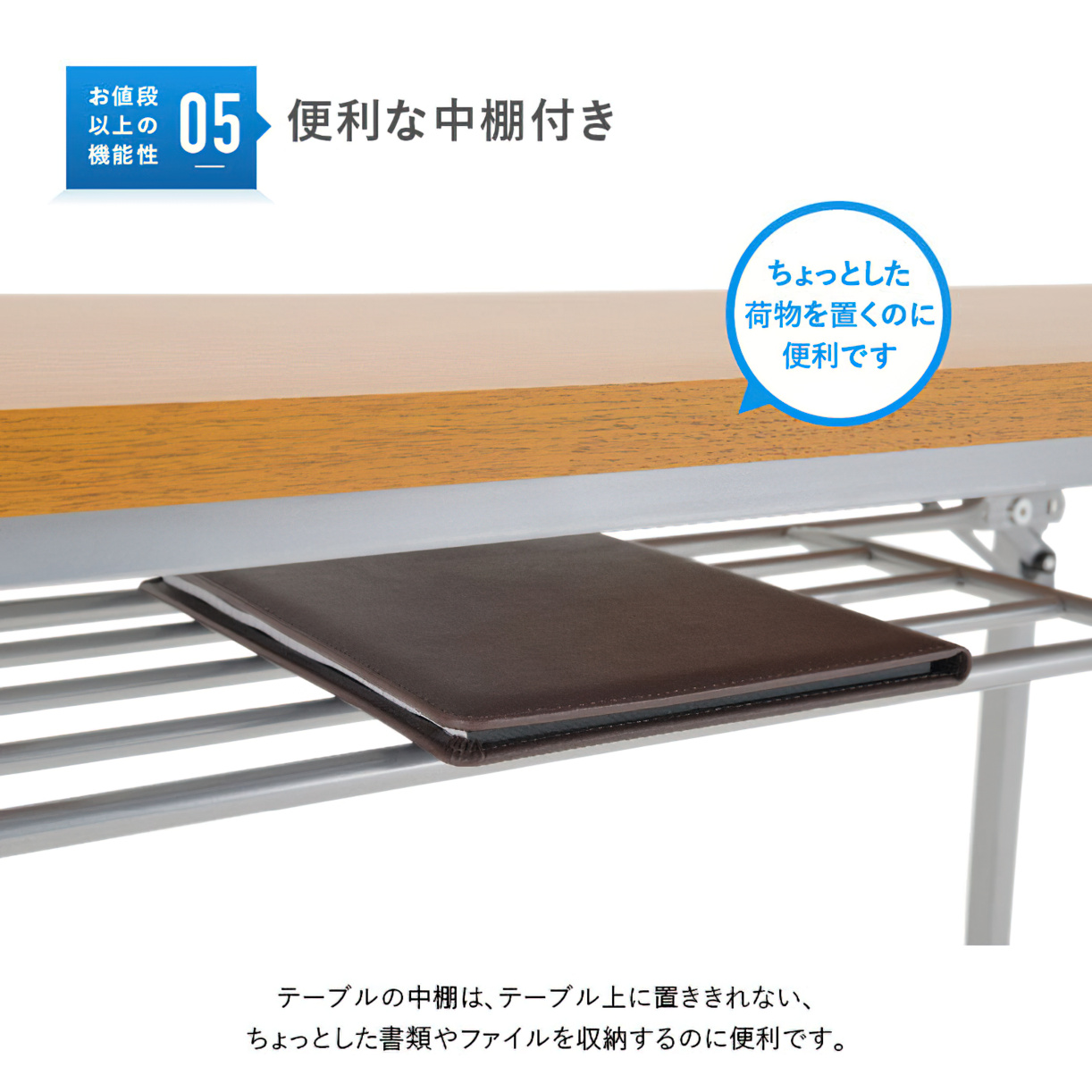 14622円 【即納】 折り畳み会議テーブル 高さ調節機能付 棚付き KG-1845T