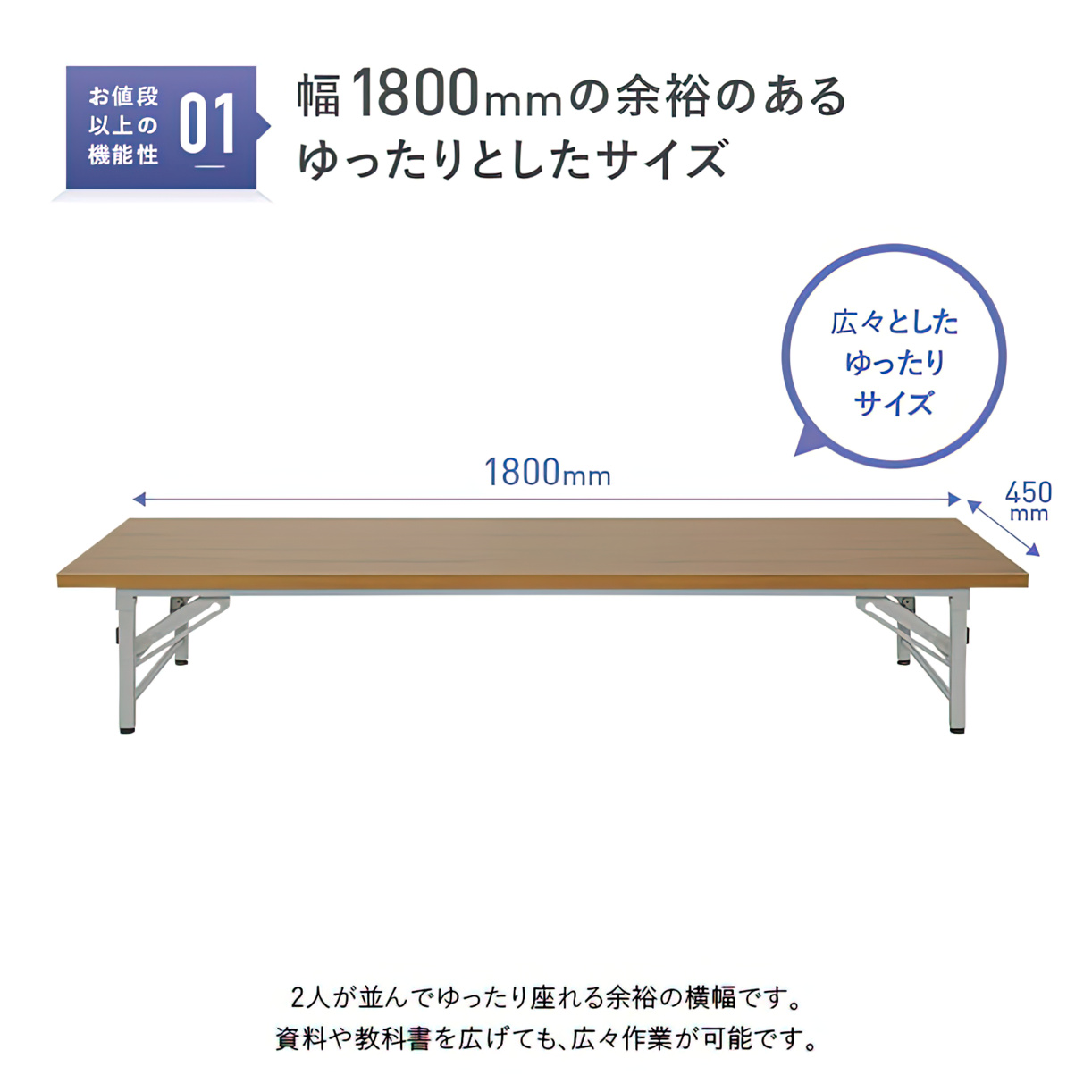 折りたたみ座卓テーブル（W1800×D450×H330）