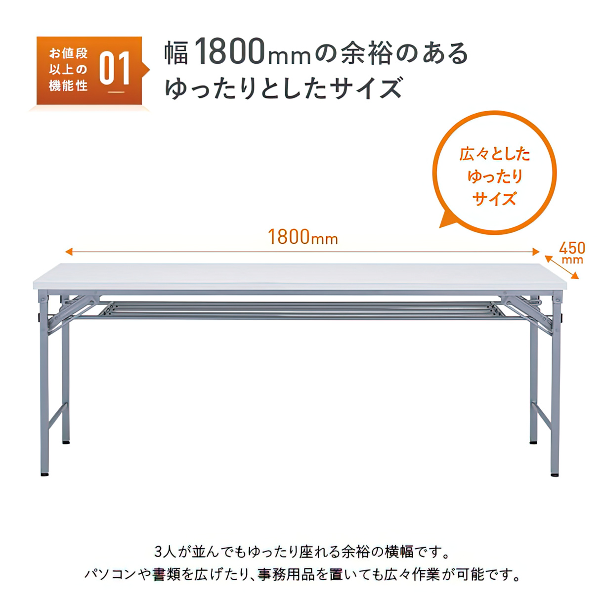 ワイド脚折畳テーブル（W1800×D450×H700）