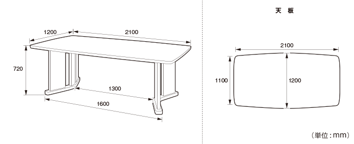 舟形高級会議テーブル（MKV-2112BT）の詳細外寸法