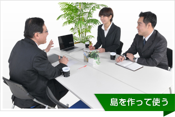 島を作って使う