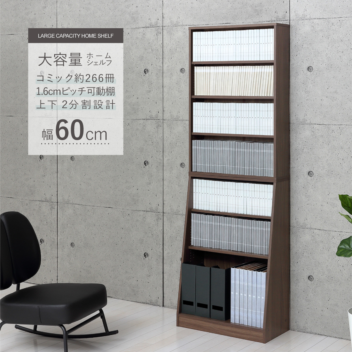 大容量ホームシェルフ 幅600 奥行295 高さ1800 本棚 KRS-60HS 通販